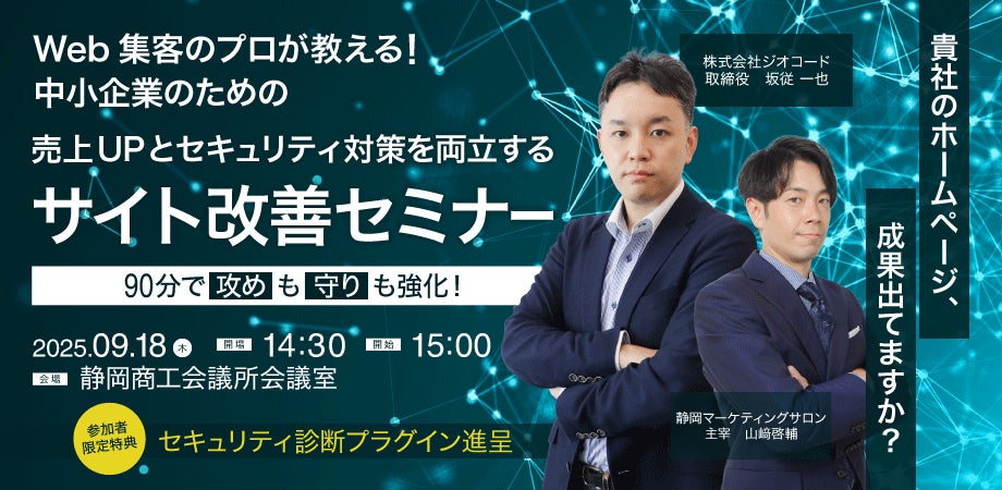 U 引き寄せセミナー 売上UPとセキュリティ対策を両立する「サイト改善セミナー」を9
