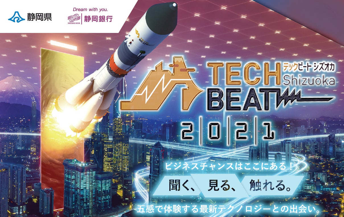 イノベーションを加速させるビジネスマッチングイベント「TECH BEAT Shizuoka 2021」でジオコード取締役の坂従が登壇