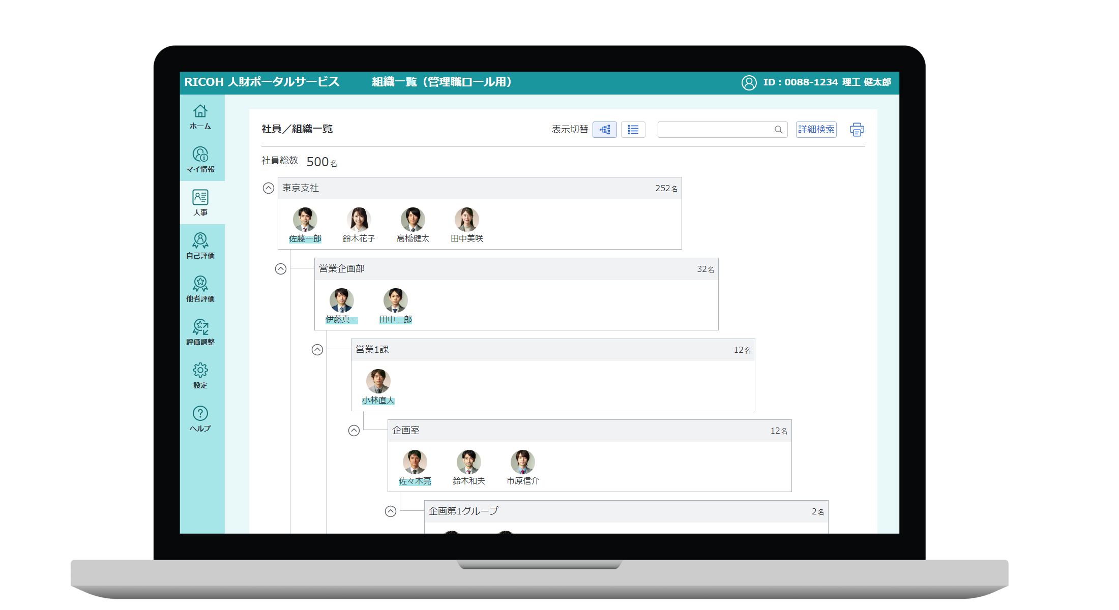 RICOH 人財ポータルサービス