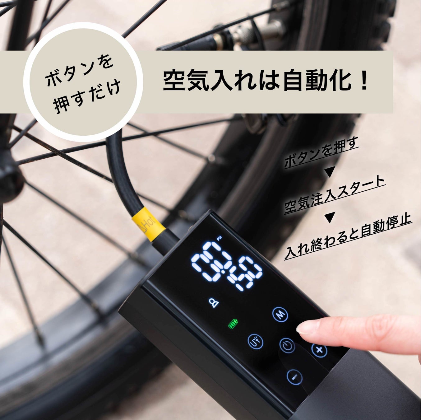 あっ また自転車の空気が抜けてる 面倒な空気入れをラクにする スマート空気入れ ボタンを押すだけの電動空気入れ Tradefkjapan Inc のプレスリリース あっ また自転車の空気が抜けてる 面倒な空気入れをラクにする スマート空気入れ ボタンを押すだけの電動空気入れ Tradefkjapan Inc のプレスリリース
