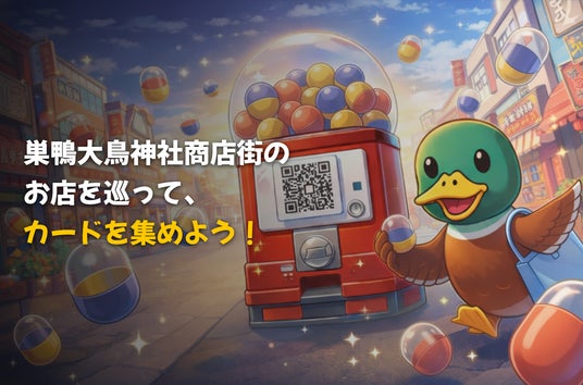 【巣鴨大鳥神社商店街】巣鴨大鳥神社商店街での『巣鴨カードコレクション』が絶賛開催中!【3月31日まで】 【巣鴨大鳥神社商店街】巣鴨大鳥神社商店街での『巣鴨カードコレクション』が絶賛開催中!【3月31日まで】
