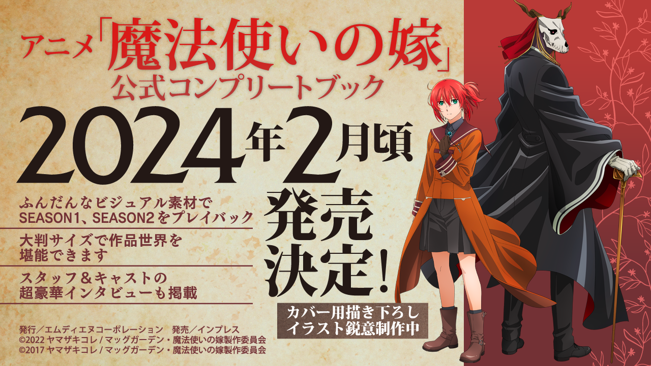 魔法使いの嫁 第 1・2・3 シーズン BD ブルーレイディスク 魔法使いの嫁 第 1・2・3 シーズン BD ブルーレイディスク