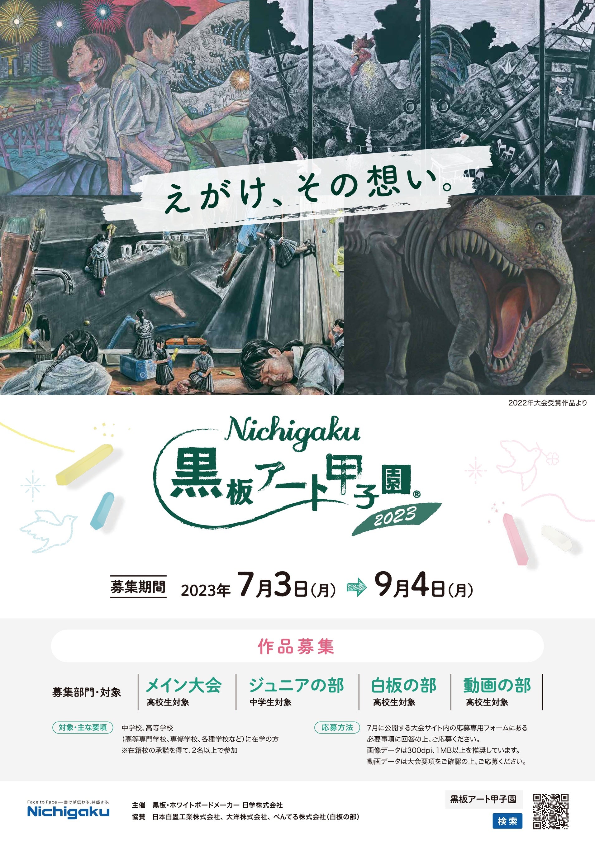 2023大会 公式ポスター