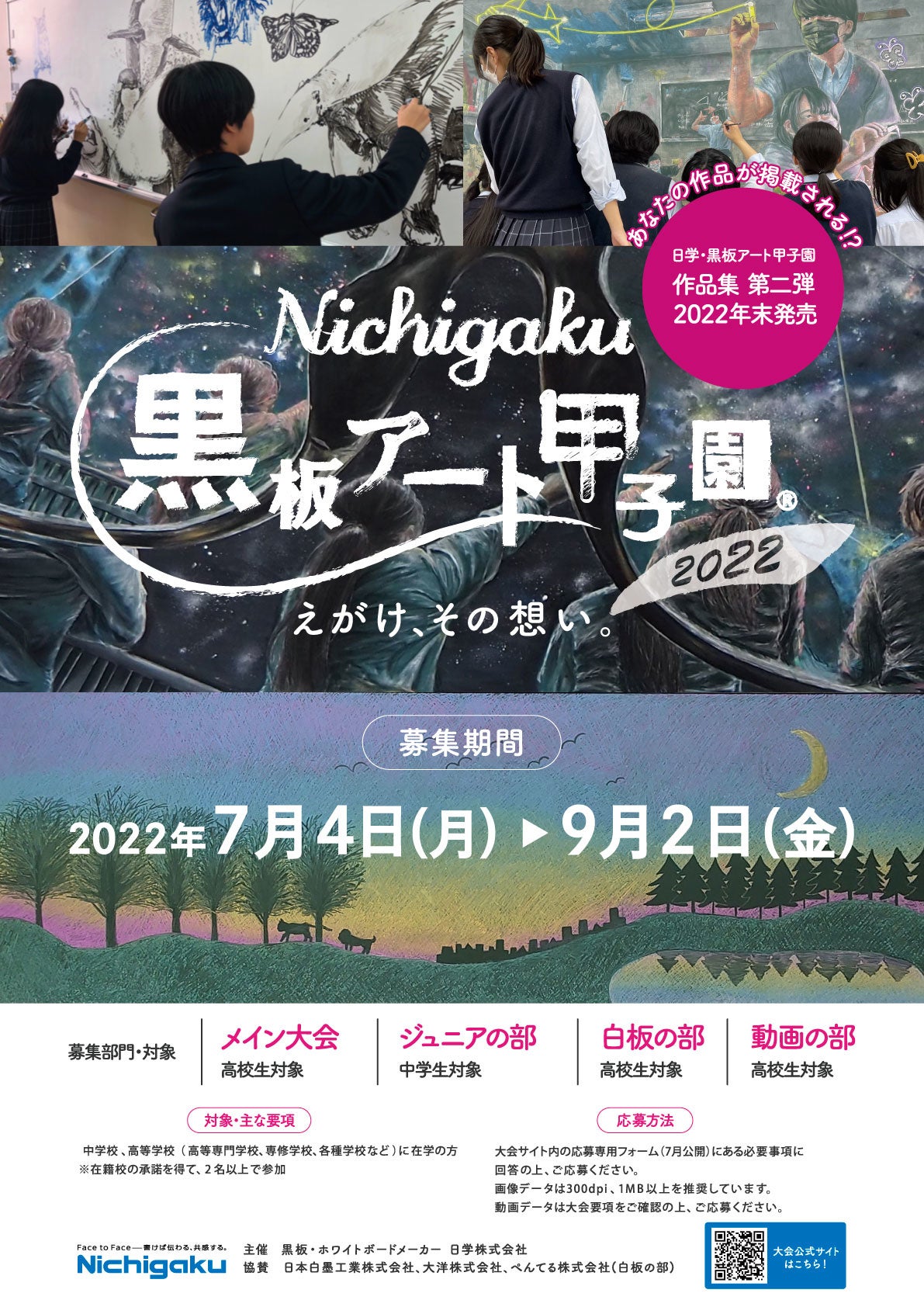 〈2022大会　公式ポスター〉