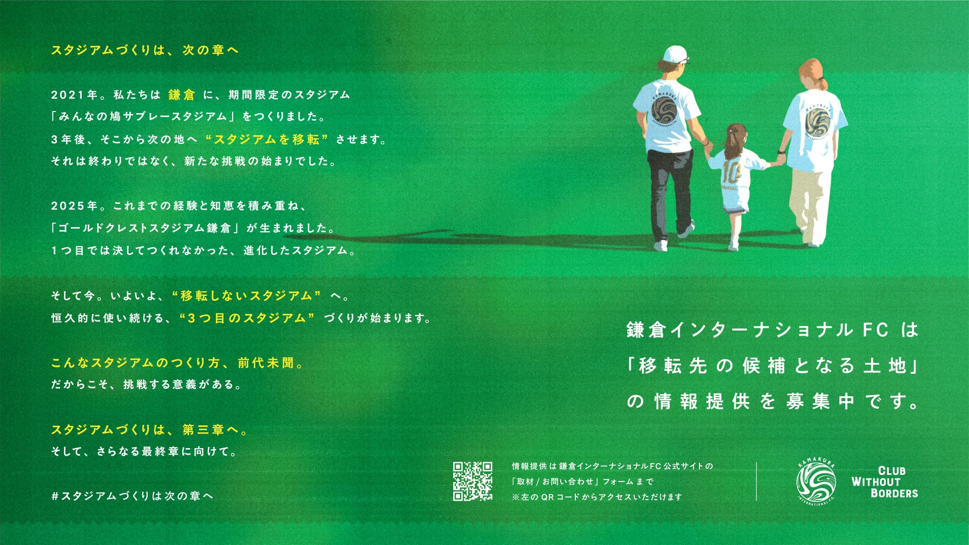 鎌倉インターナショナルFC ユニフォーム 鎌倉インターナショナルFC、2024-26シーズンのユニフォーム