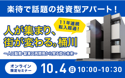 11年連続転入超過の埼玉県桶川市に注目！新築「CB桶川チェルト」を紹介するオンラインセミナーを開催