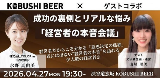 【4月27日(月)19:30~渋谷】経営者限定|成功の裏側とリアルな悩みを共有する“本音会議”を開催(新年度・戦略見直しの時期) 【4月27日(月)19:30~渋谷】経営者限定|成功の裏側とリアルな悩みを共有する“本音会議”を開催(新年度・戦略見直しの時期)