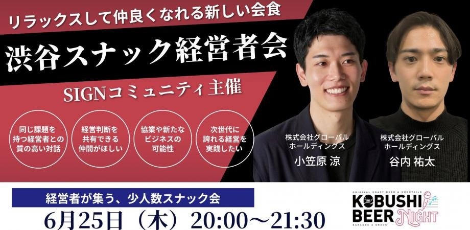 【6月25日(木)20:00~渋谷開催】“名刺交換だけ”の交流会はもう古い――地方×首都圏を繋ぐ「スナック型ネットワーキング」の会を開催!