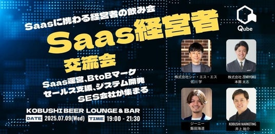 ”人と人を繋ぐ“渋谷道玄坂『KOBUSHI BEER LOUNGE & BAR 』にて、7月9日(水)19:00~ Saas領域に携わる経営者の飲み会イベントを開催! ”人と人を繋ぐ“渋谷道玄坂『KOBUSHI BEER LOUNGE & BAR 』にて、7月9日(水)19:00~ Saas領域に携わる経営者の飲み会イベントを開催!