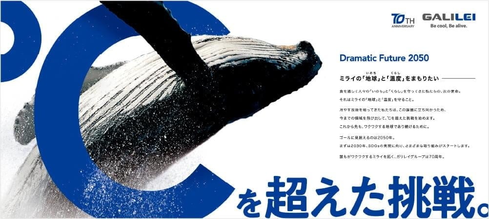 『Dramatic Future2050』特設サイト