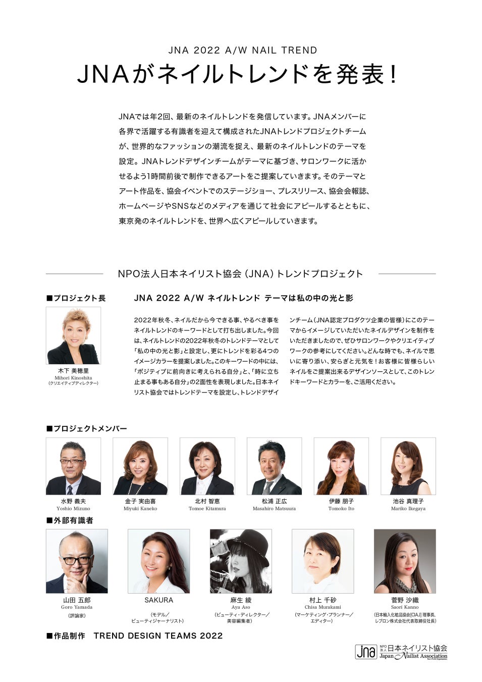 JNAネイルトレンドプロジェクトチーム