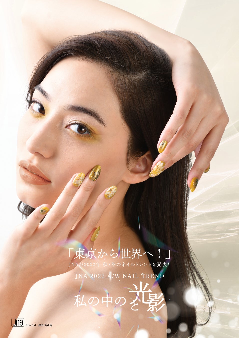 JNAネイルトレンド22AWメイン作品