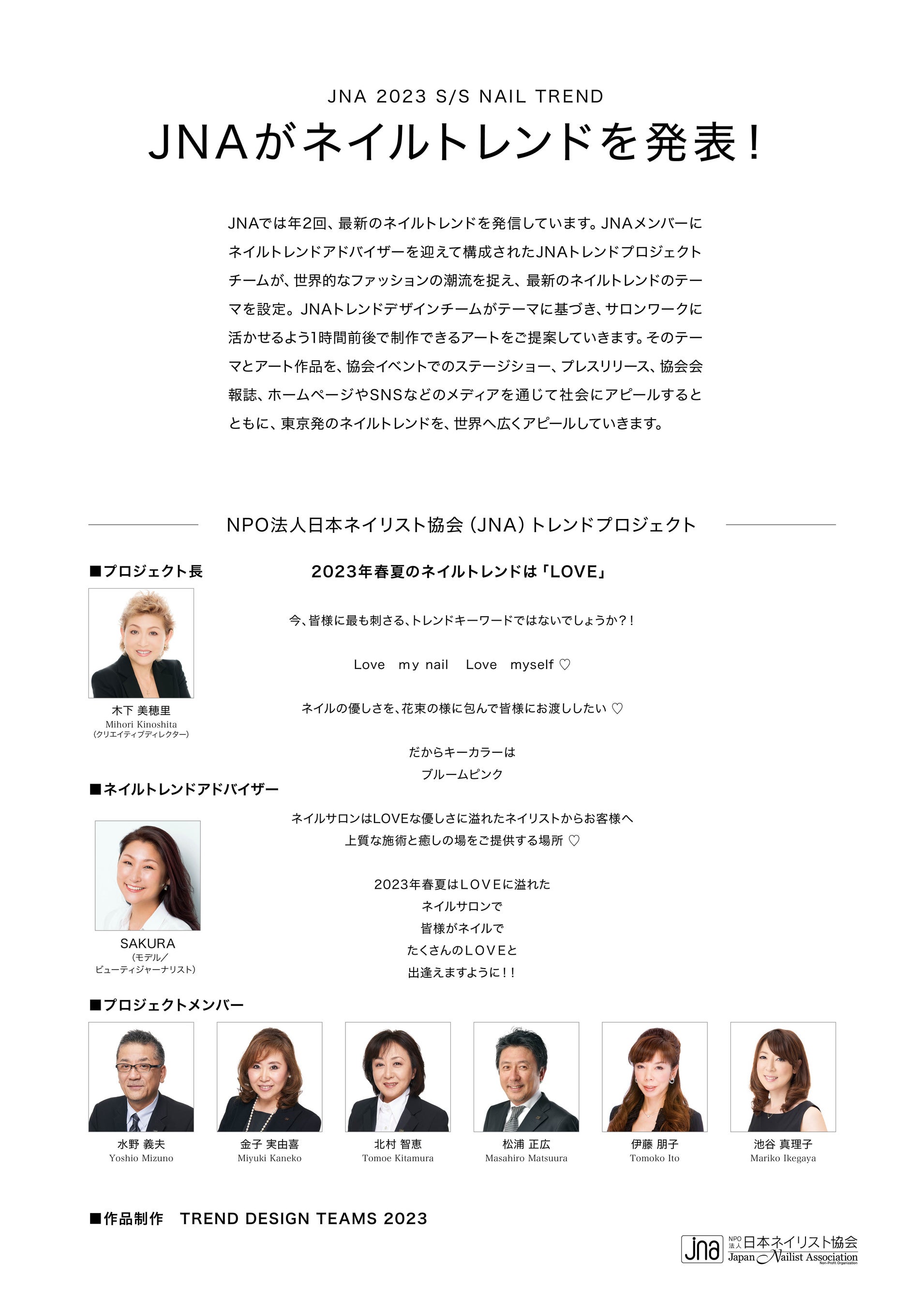 JNAネイルトレンドプロジェクト