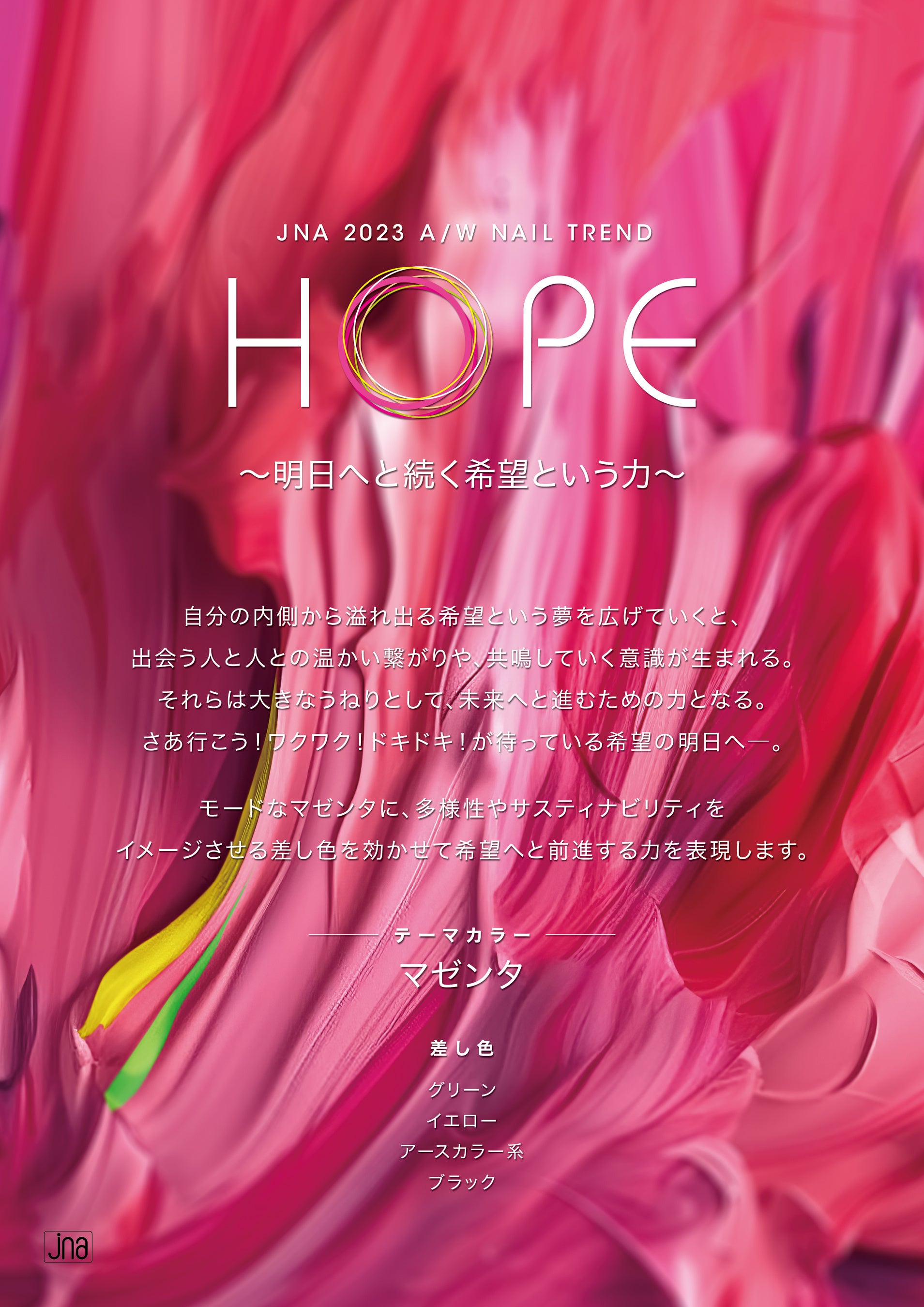 2023AWネイルトレンド「HOPE」テーマ