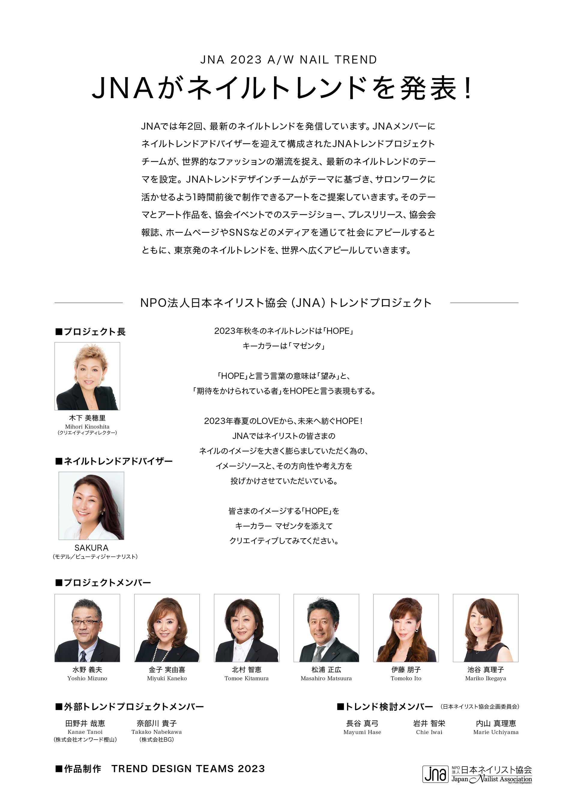 JNAネイルトレンドプロジェクト