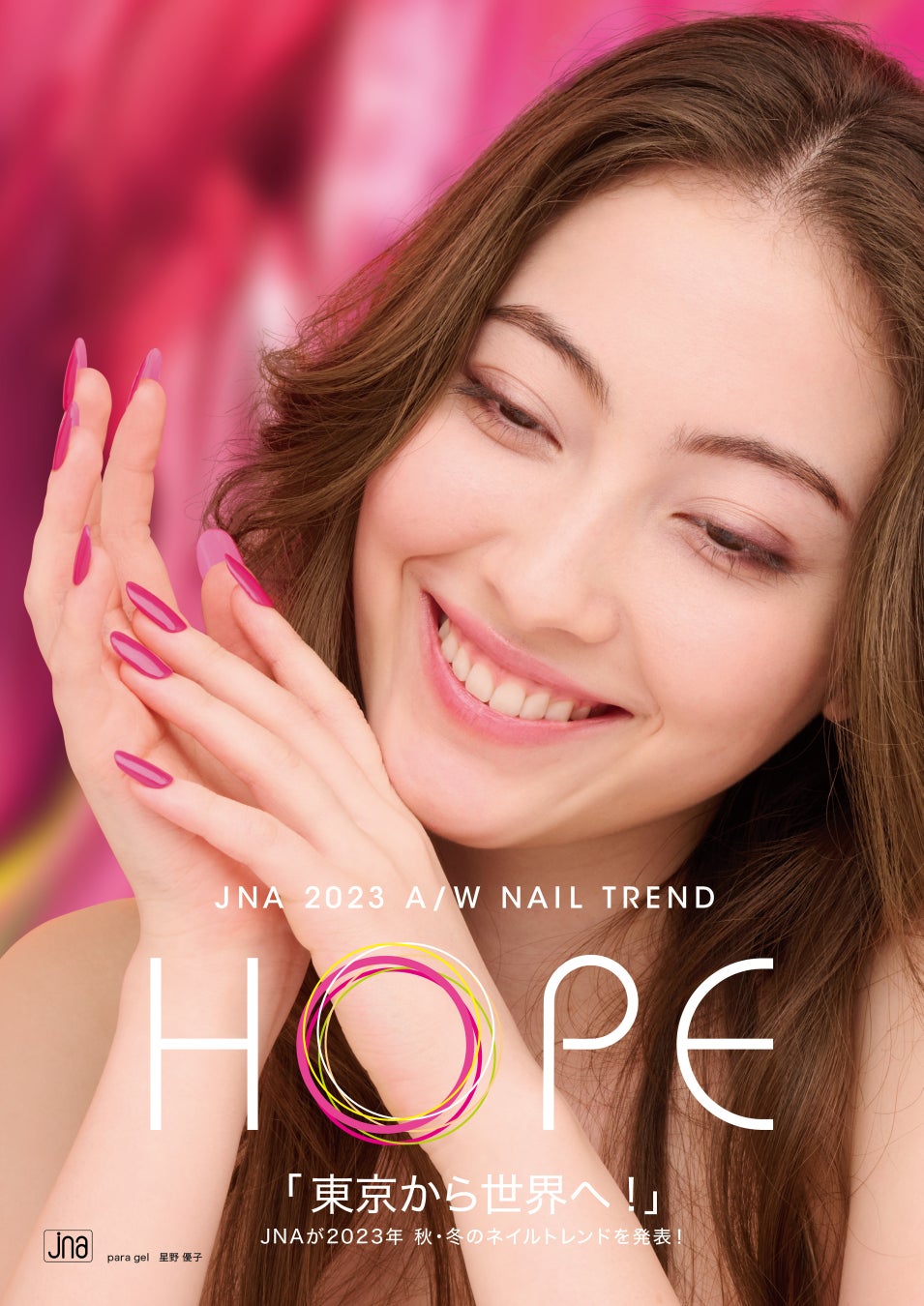 2023AWネイルトレンド「HOPE」ビジュアル