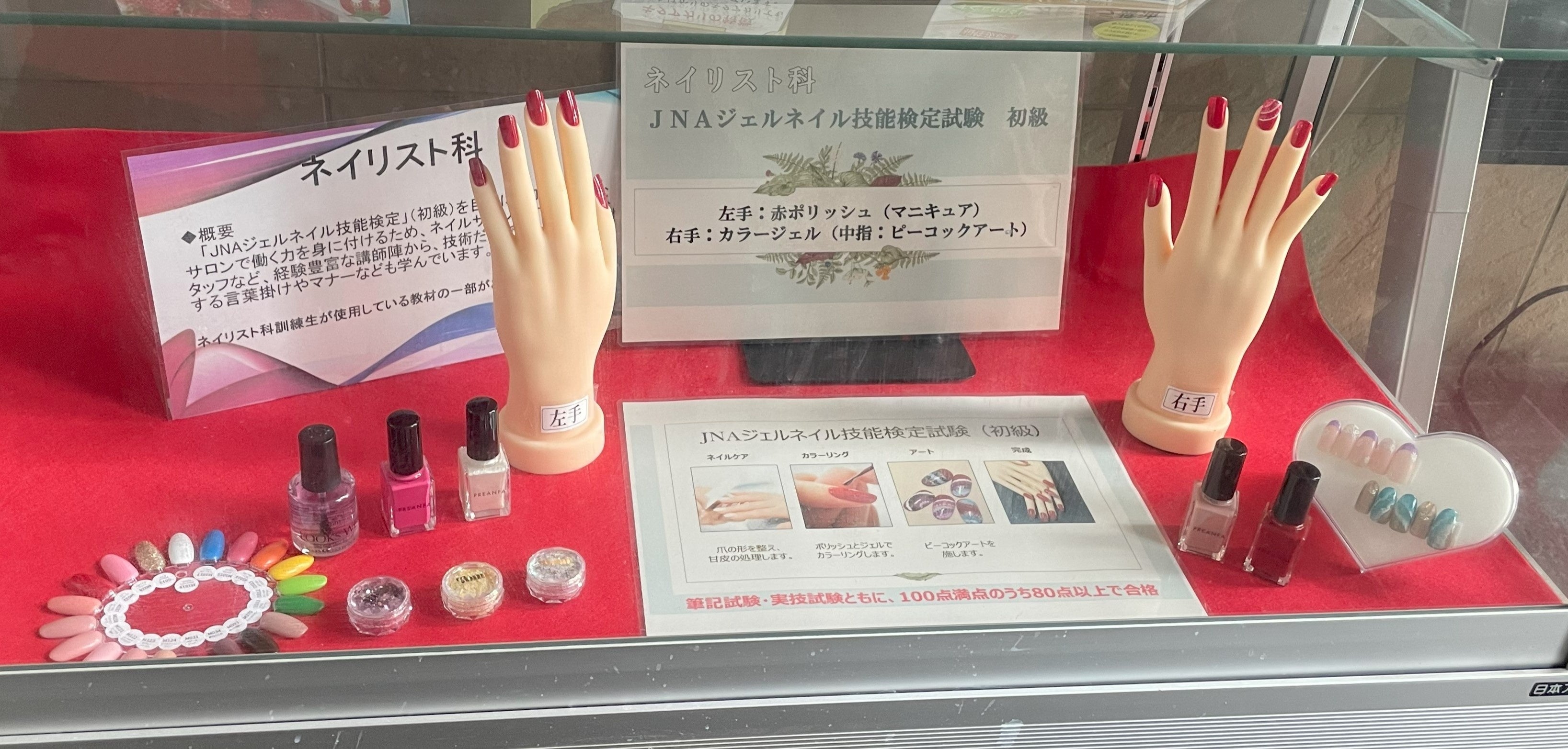 「ネイリスト科」を紹介する展示