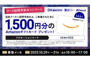 【CBTS】『人材育成・採用支援EXPO 2025 秋 東京』ブース訪問予約キャンペーン
