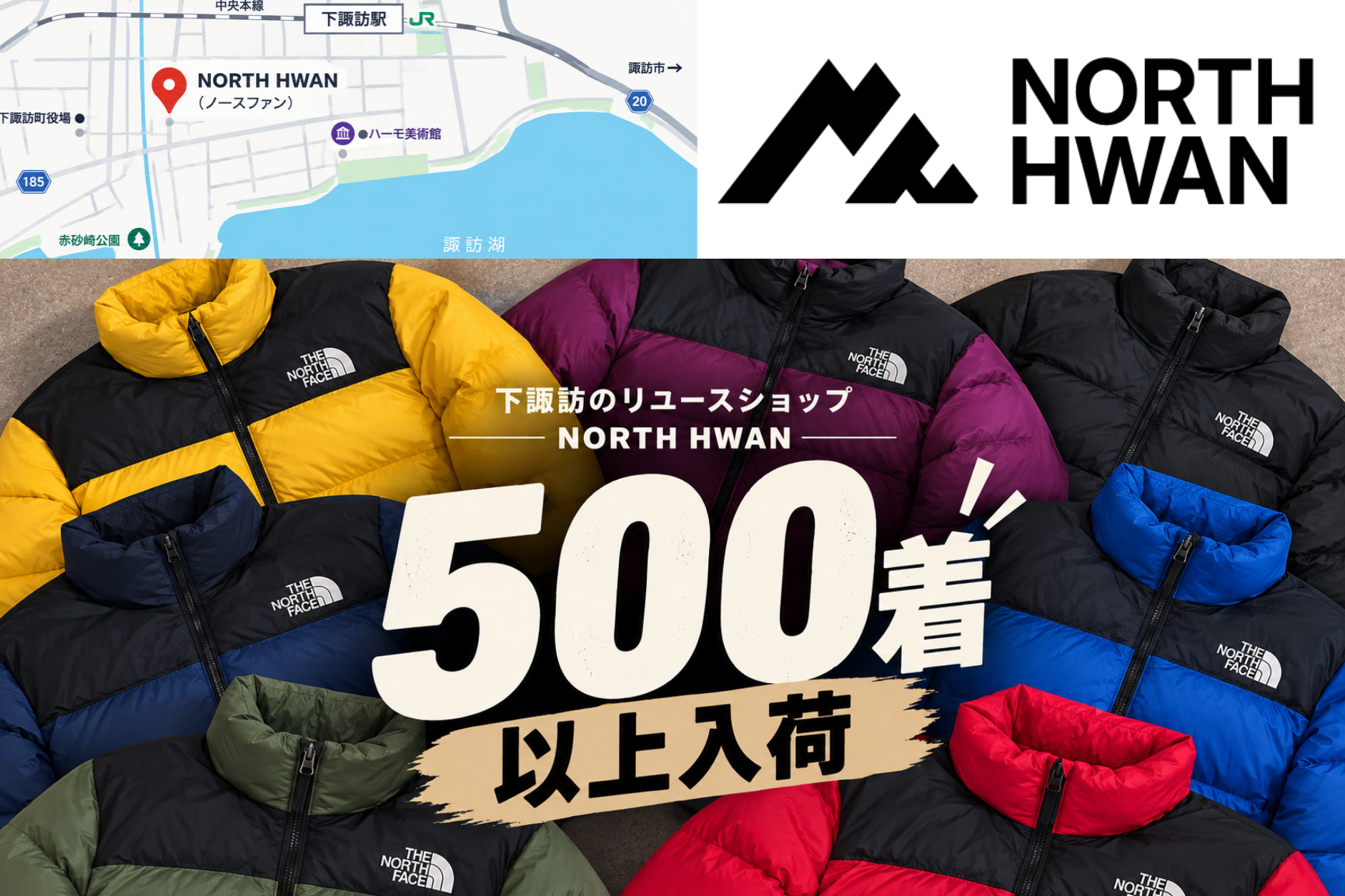 信州の冬支度に！ダウンジャケット500着以上が入荷。長野県下諏訪町のリユースショップ「NORTH HWAN（ノースファン）」で冬物アウターを本格展開