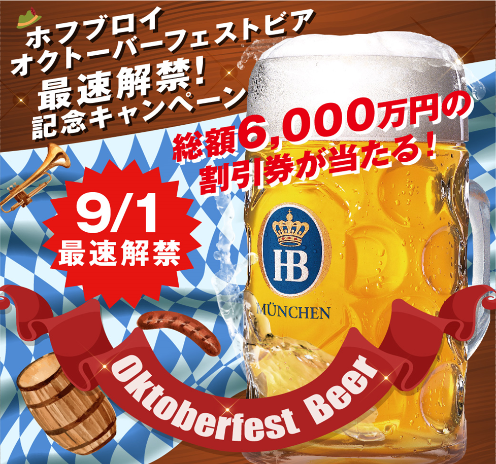 解禁記念キャンペーン