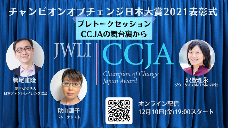 プレ・トークセッション「CCJAの舞台裏から」