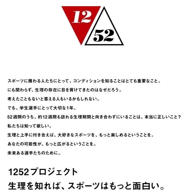 「1252プロジェクト」コンセプト