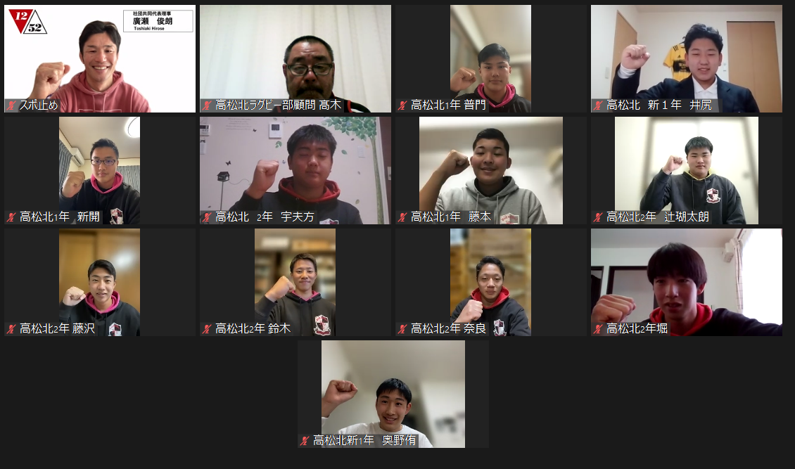 高松北高校関係者（オンライン）と廣瀬