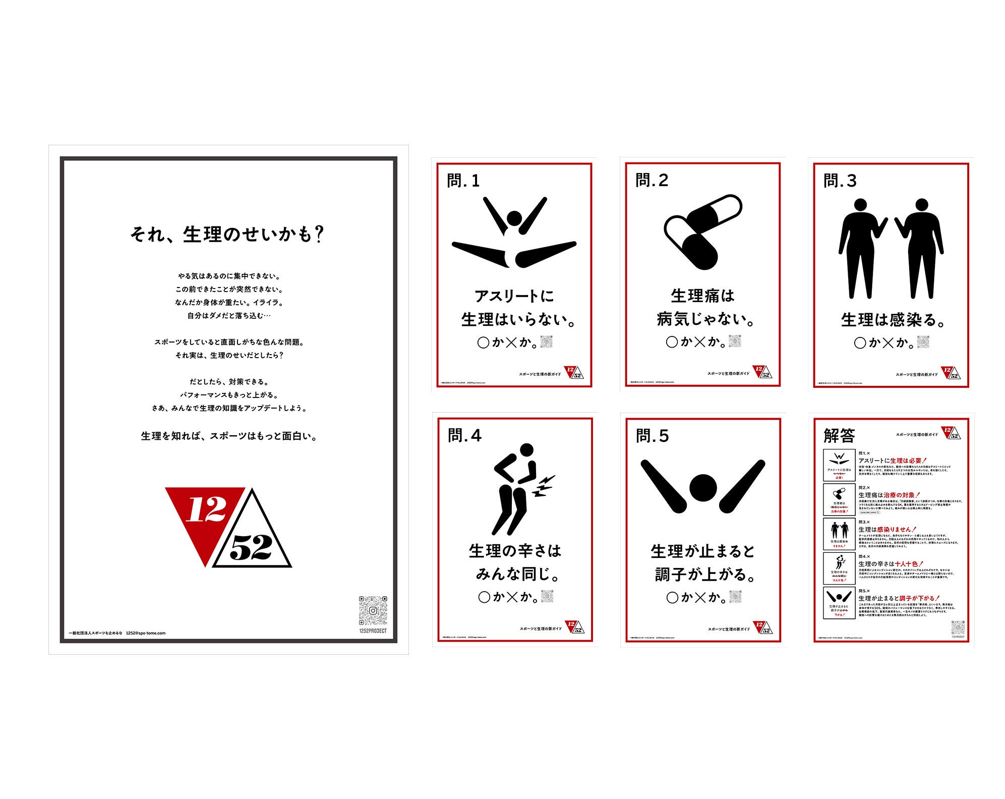 1252ポスターセット