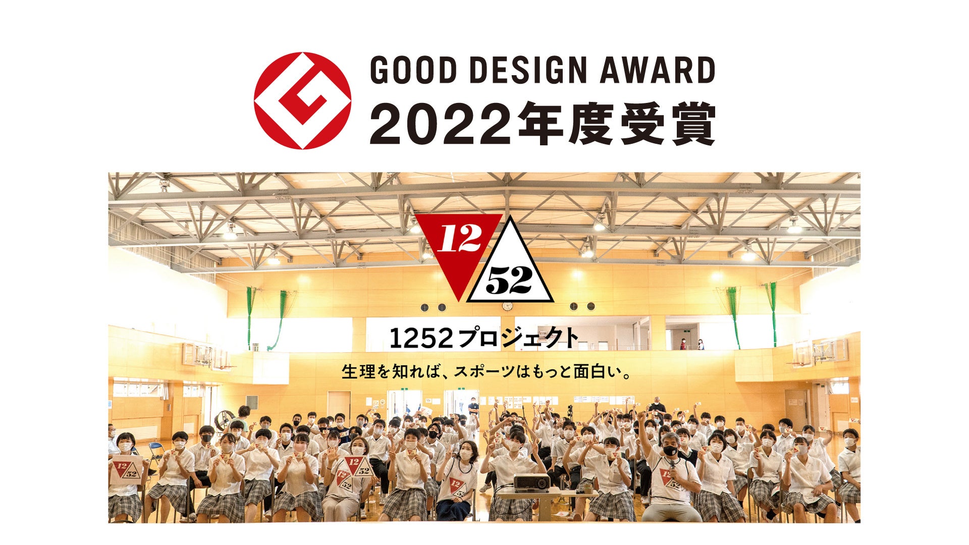 1252プロジェクト