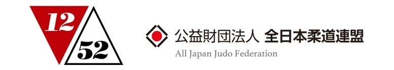 1252×公益財団法人全日本柔道連盟ロゴ