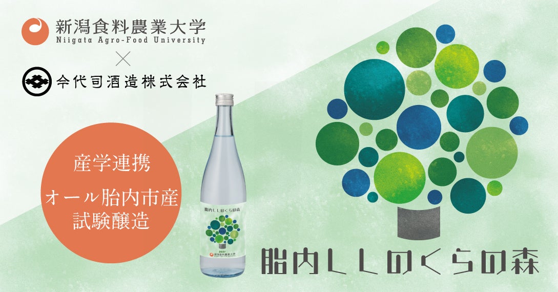 清酒 胎内ししのくらの森