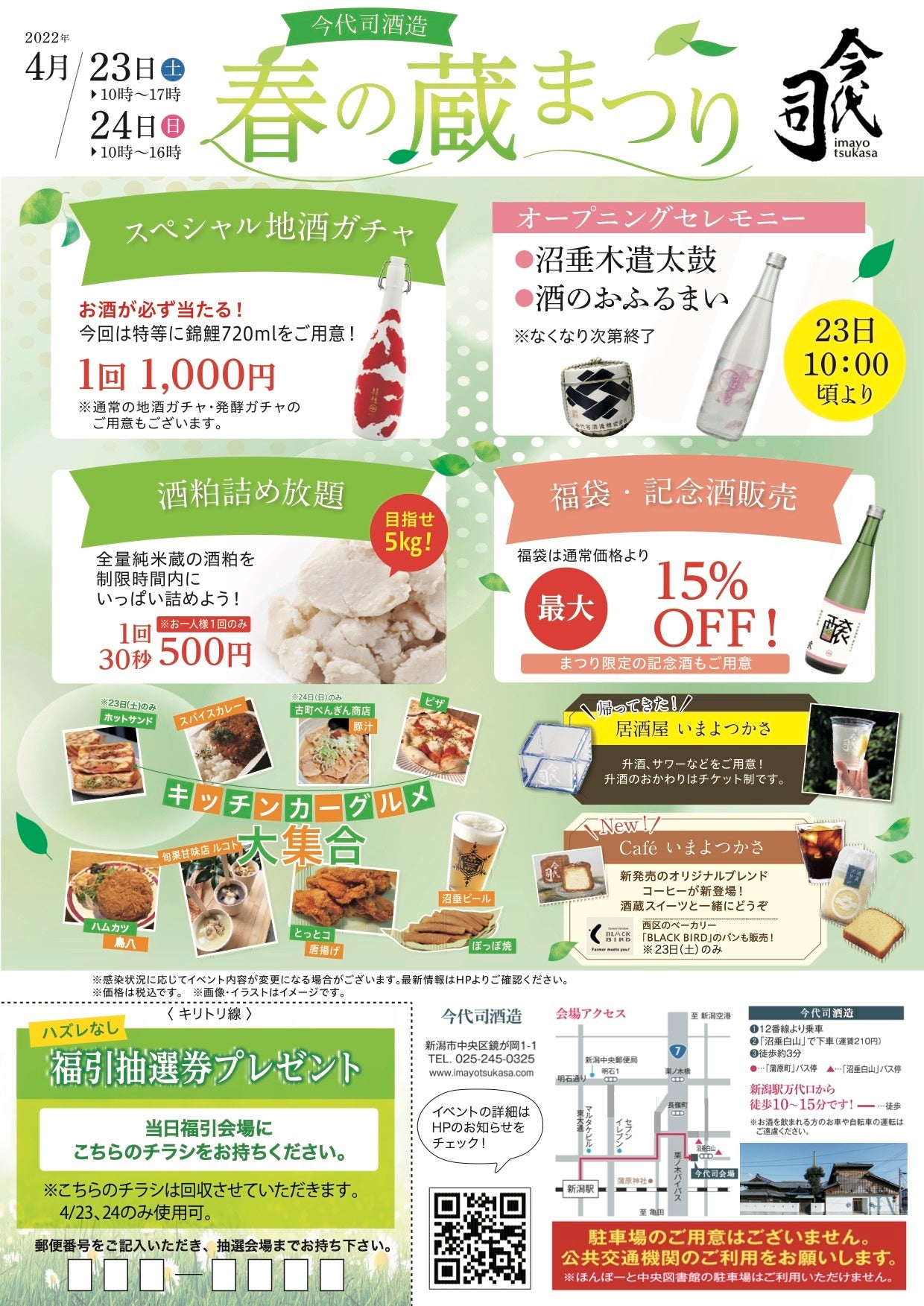 2022 春の蔵まつり チラシ