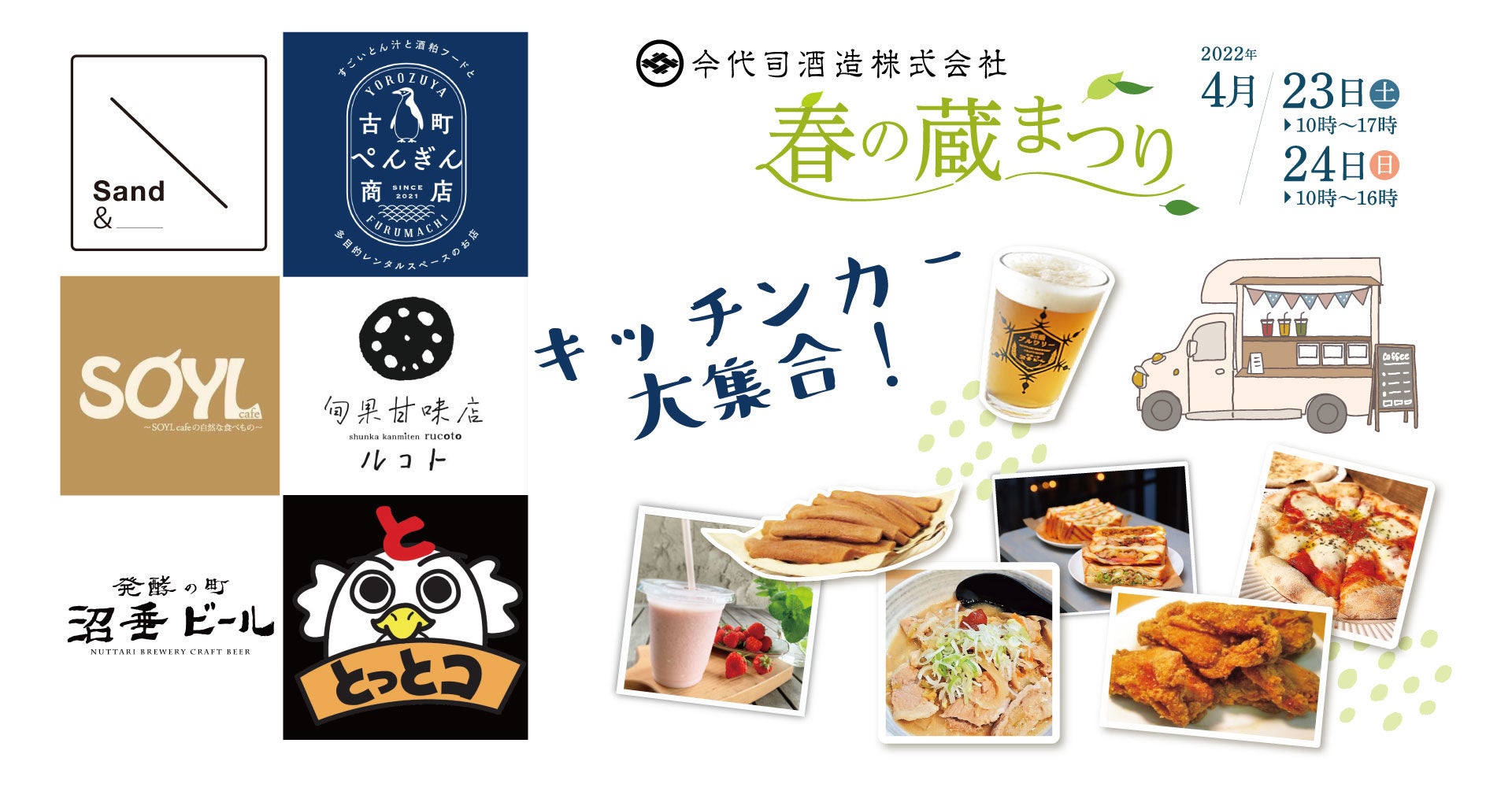 キッチンカー大集合