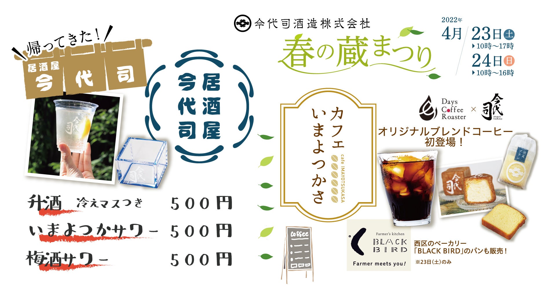 「居酒屋今代司」「cafe いまよつかさ」