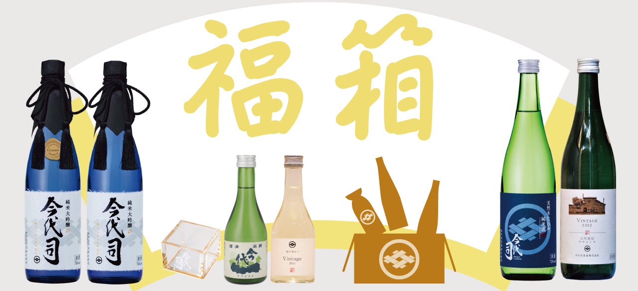 お得な限定福箱！