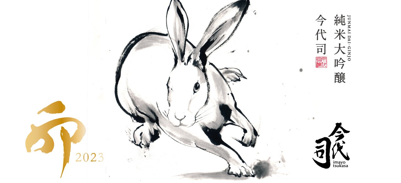 来る2023年が跳躍の年になりますように