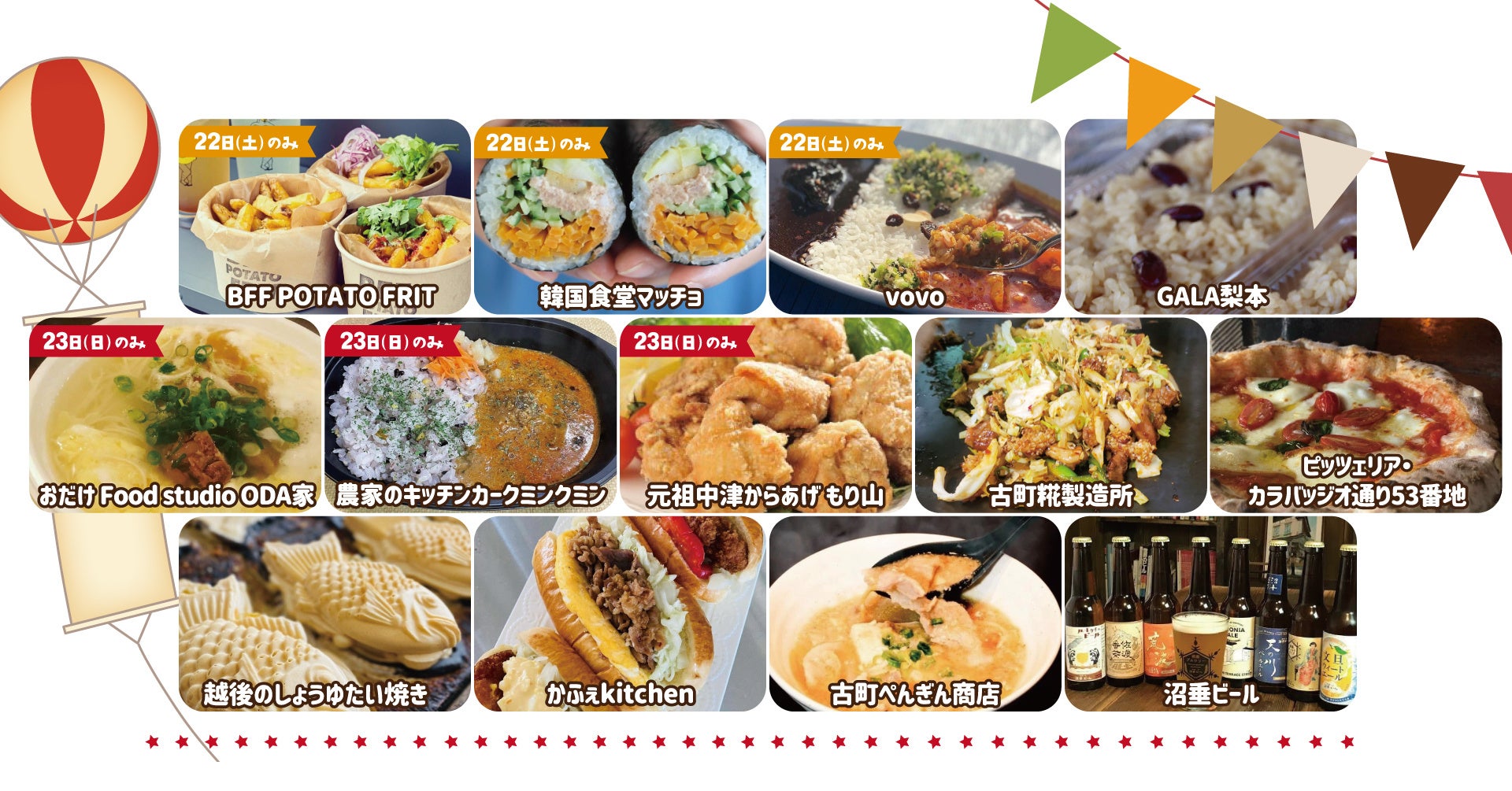 新潟グルメ大集合！