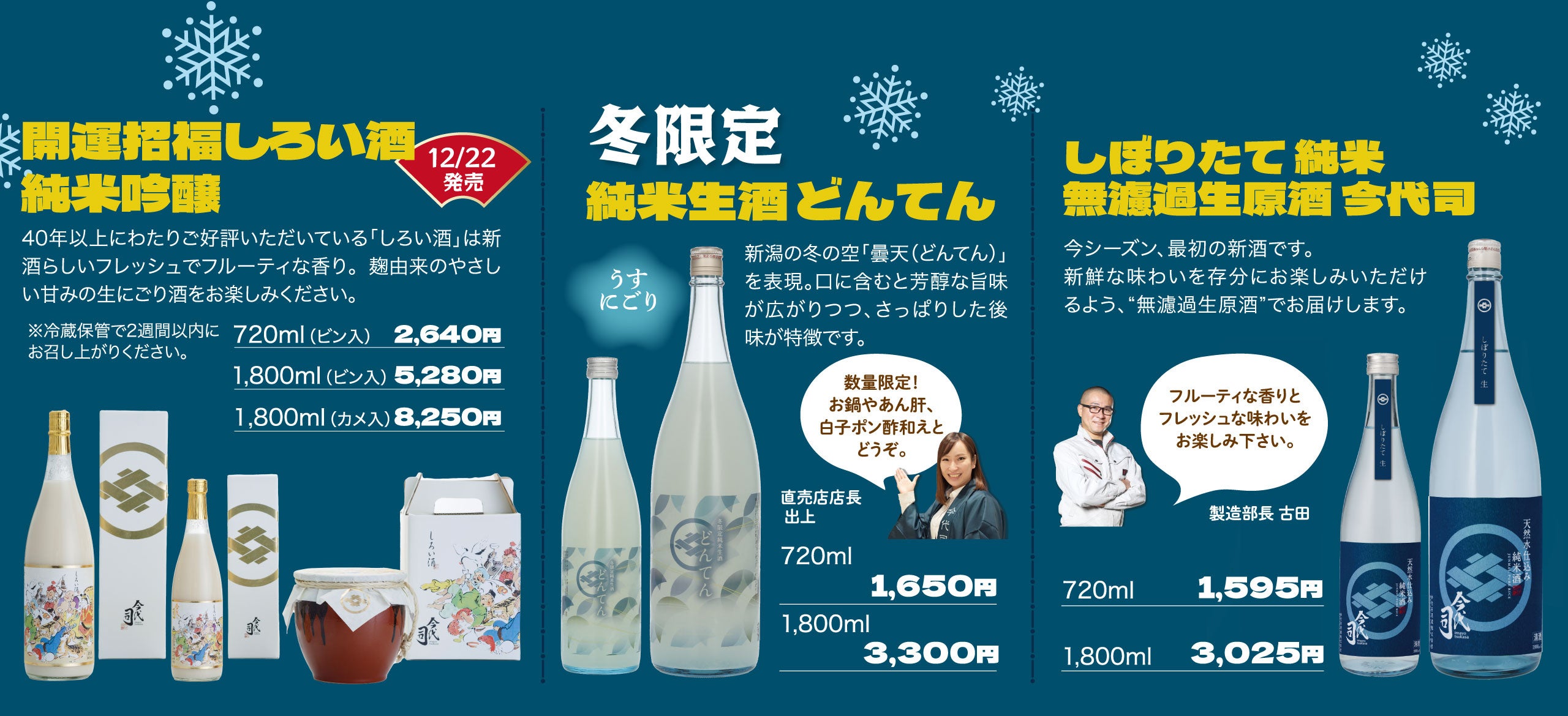 新酒も出そろいました