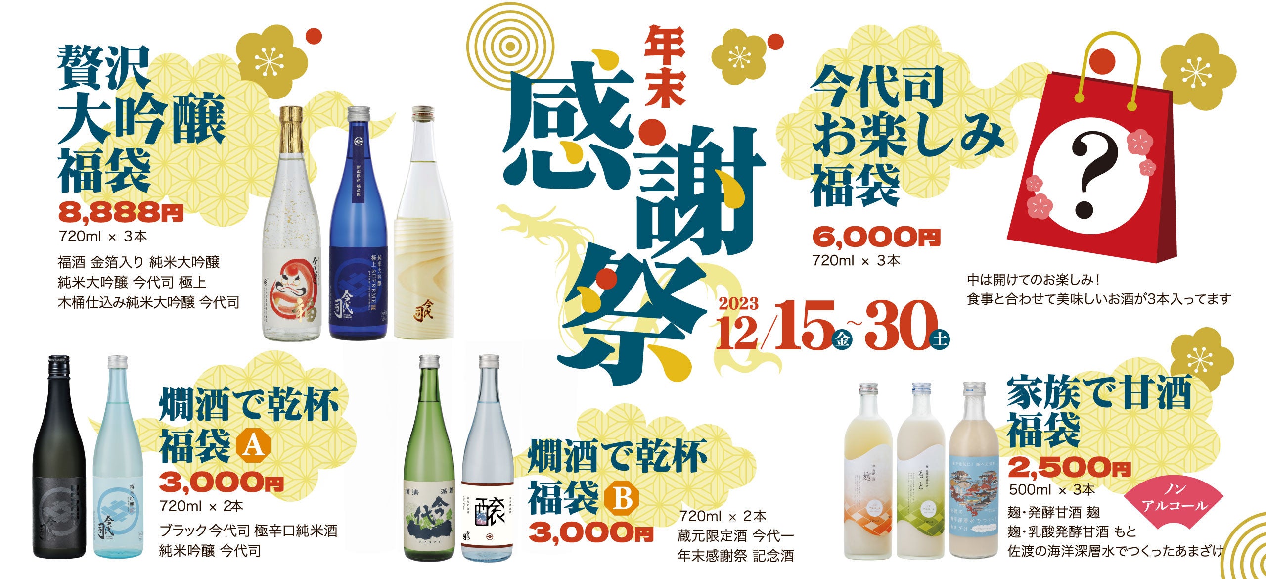 お得な5種類の福袋