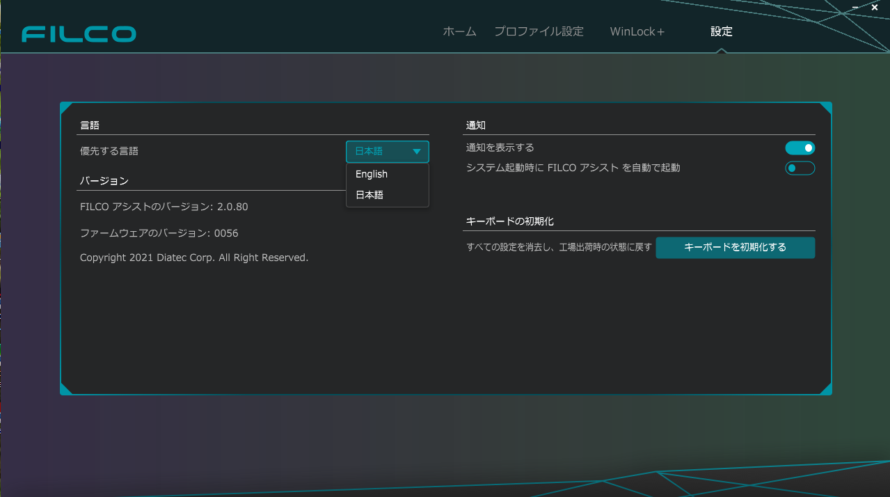 FILCO Assist 設定画面