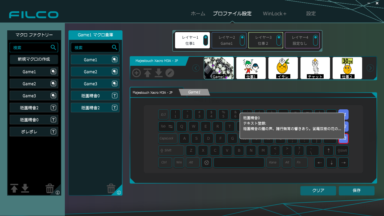 FILCO Assist UIイメージ