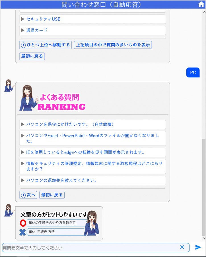 実際のチャット画面