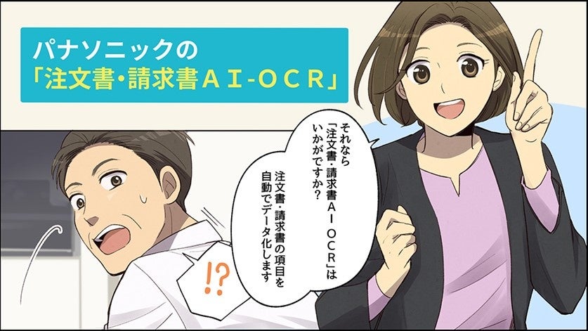 2分でわかる「WisOCR for 注文書・請求書」