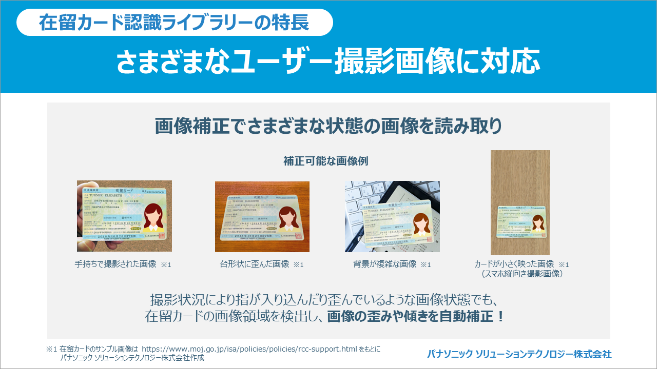 独自のAI-OCR技術でさまざまなユーザー撮影画像を自動補正！