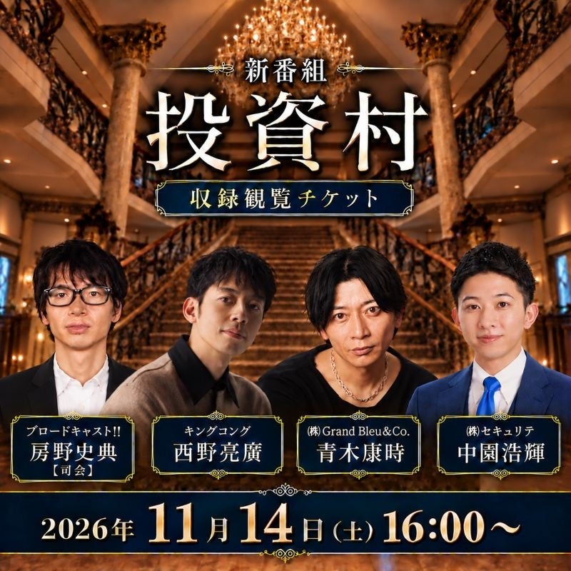 クラウドファンディング×YouTubeの新番組『投資村』が10月23日に配信開始 第1号案件は「石川涼 南紀白浜 円月島カフェファンド」