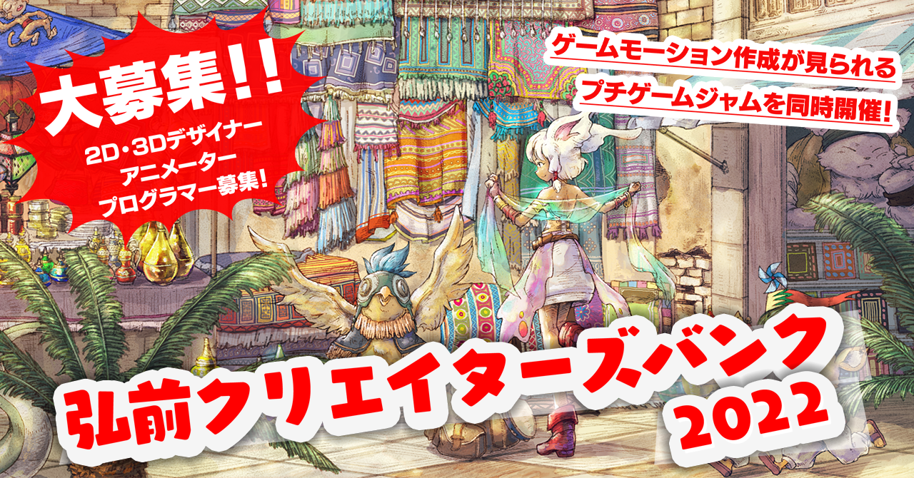 ２D・３Dデザイナー、アニメーター、プログラマー募集！