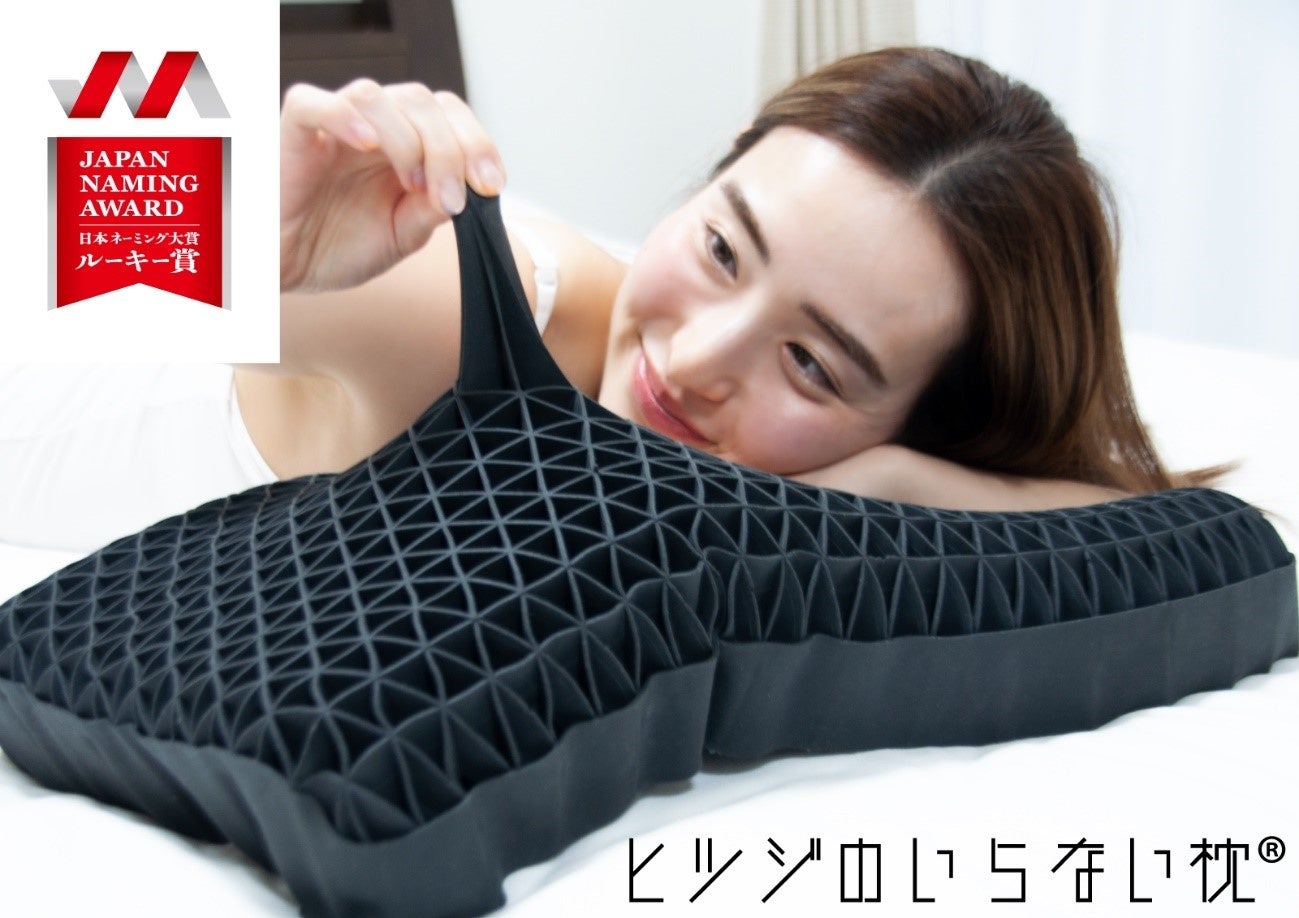 2020年9月にMakuakeで6,000万の支援金額を集めた「ヒツジのいらない枕」