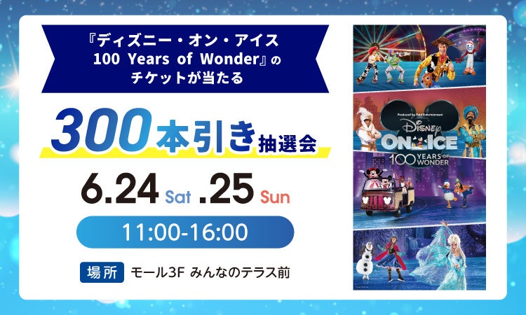 7/22(火)有明アリーナ ディズニーオンアイスSS席 （大阪公演