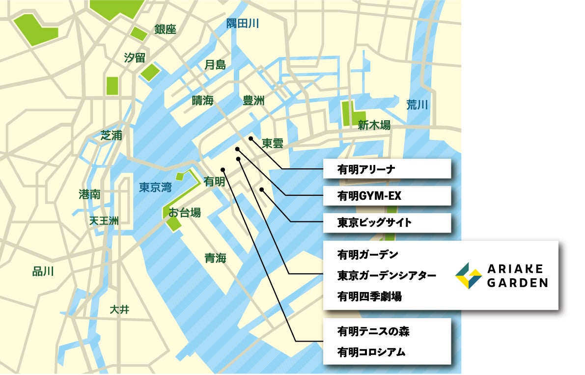 有明ガーデン周辺施設マップ