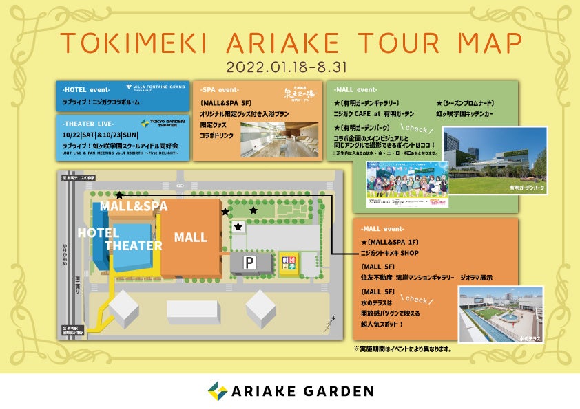 TVアニメ2期の放送が待ちきれない！「有明ガーデン×ラブライブ！虹ヶ